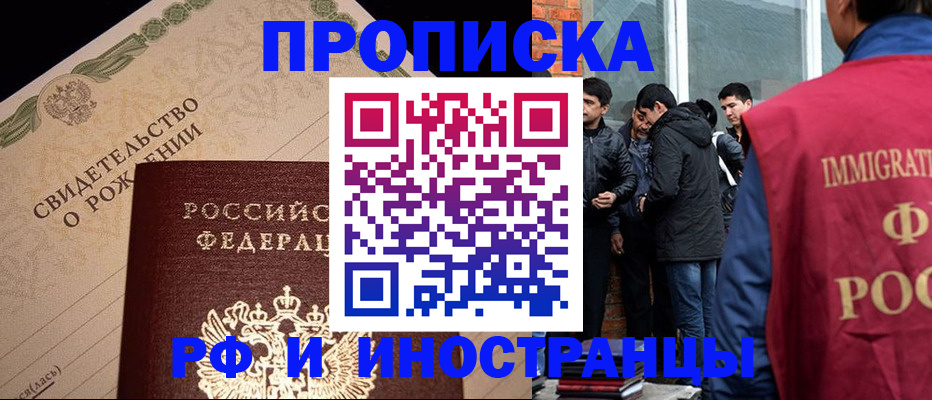 прописка ребенка в Кохме